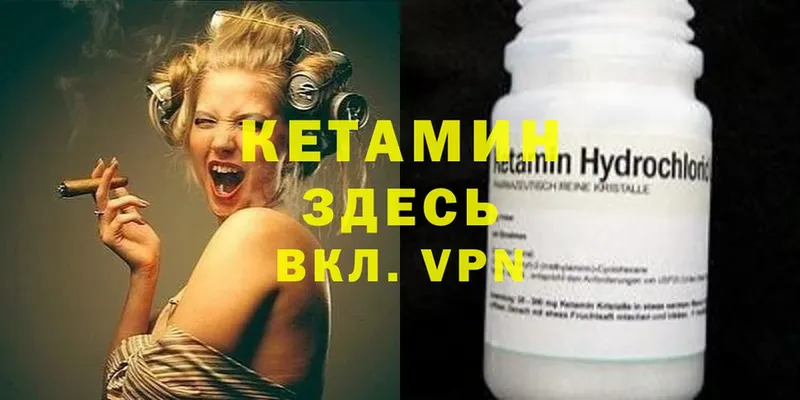 Кетамин VHQ  Высоцк 